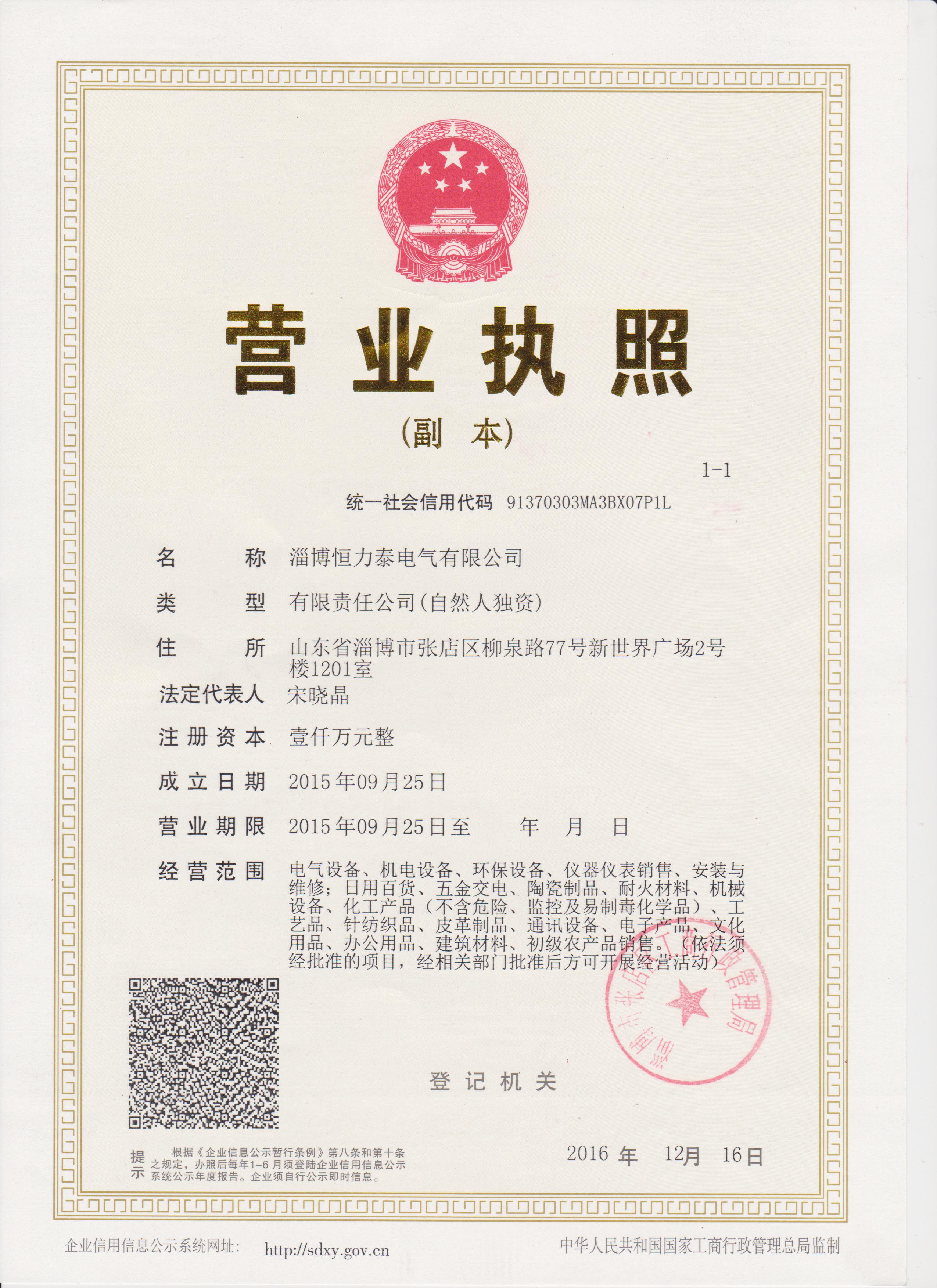 企業(yè)營業(yè)執(zhí)照
